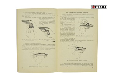 Техническое описание и инструкция по эксплуатации. Пистолет ПСМ — ЗАСТАВА